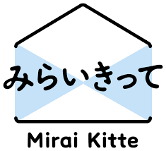 みらいきって